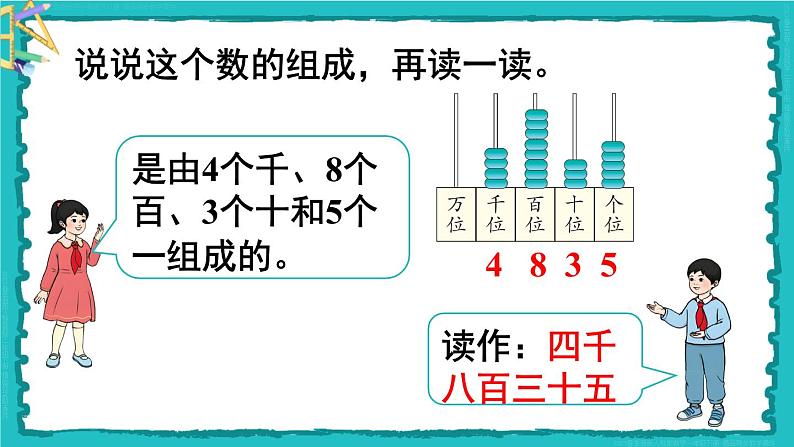 第7单元 第5课时 万以内数的读法 23春新版课件 人教版数学二年级下册第6页