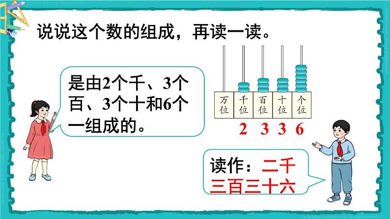 第7单元 第5课时 万以内数的读法 23春新版课件 人教版数学二年级下册第7页