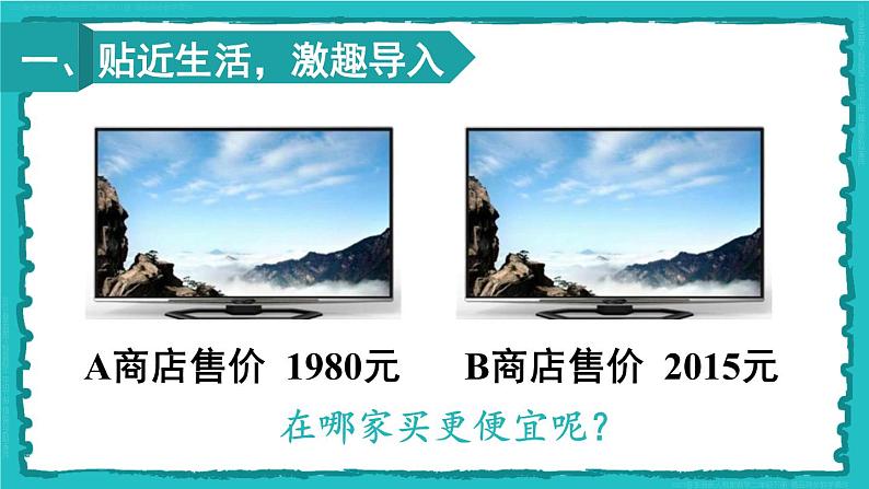 第7单元 第7课时 万以内数的大小比较 23春新版课件 人教版数学二年级下册第2页