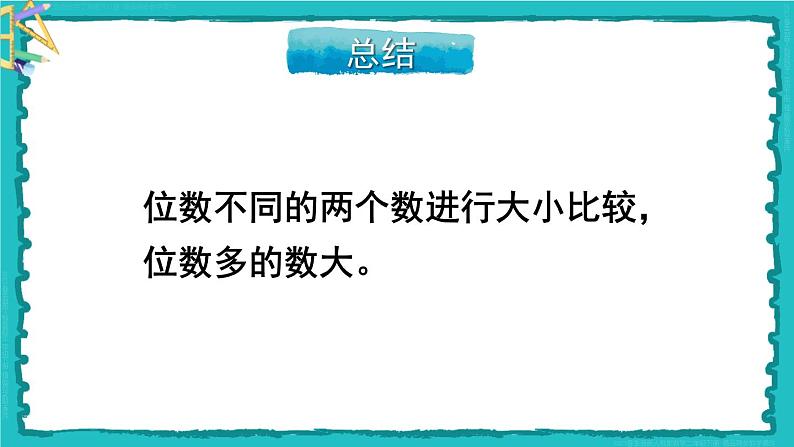 第7单元 第7课时 万以内数的大小比较 23春新版课件 人教版数学二年级下册第7页