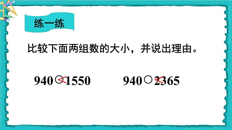 第7单元 第7课时 万以内数的大小比较 23春新版课件 人教版数学二年级下册第8页