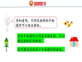 （2023春）新人教版数学一年级下册  1.2 平面图形的拼组  课件