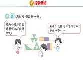 （2023春）新人教版数学一年级下册  1.2 平面图形的拼组  课件
