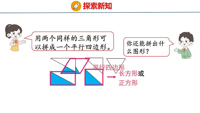 （2023春）新人教版数学一年级下册  1.2 平面图形的拼组  课件第6页