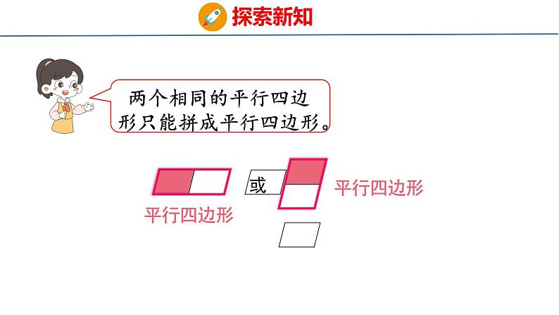 （2023春）新人教版数学一年级下册  1.2 平面图形的拼组  课件第8页