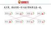 （2023春）新人教版数学二年级下册  2.4 表内除法（一）解决问题 课件