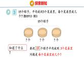 （2023春）新人教版数学二年级下册  2.4 表内除法（一）解决问题 课件