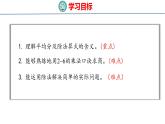 （2023春）新人教版数学二年级下册  2.5 表内除法（一） 整理和复习 课件
