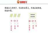 （2023春）新人教版数学二年级下册  2.5 表内除法（一） 整理和复习 课件