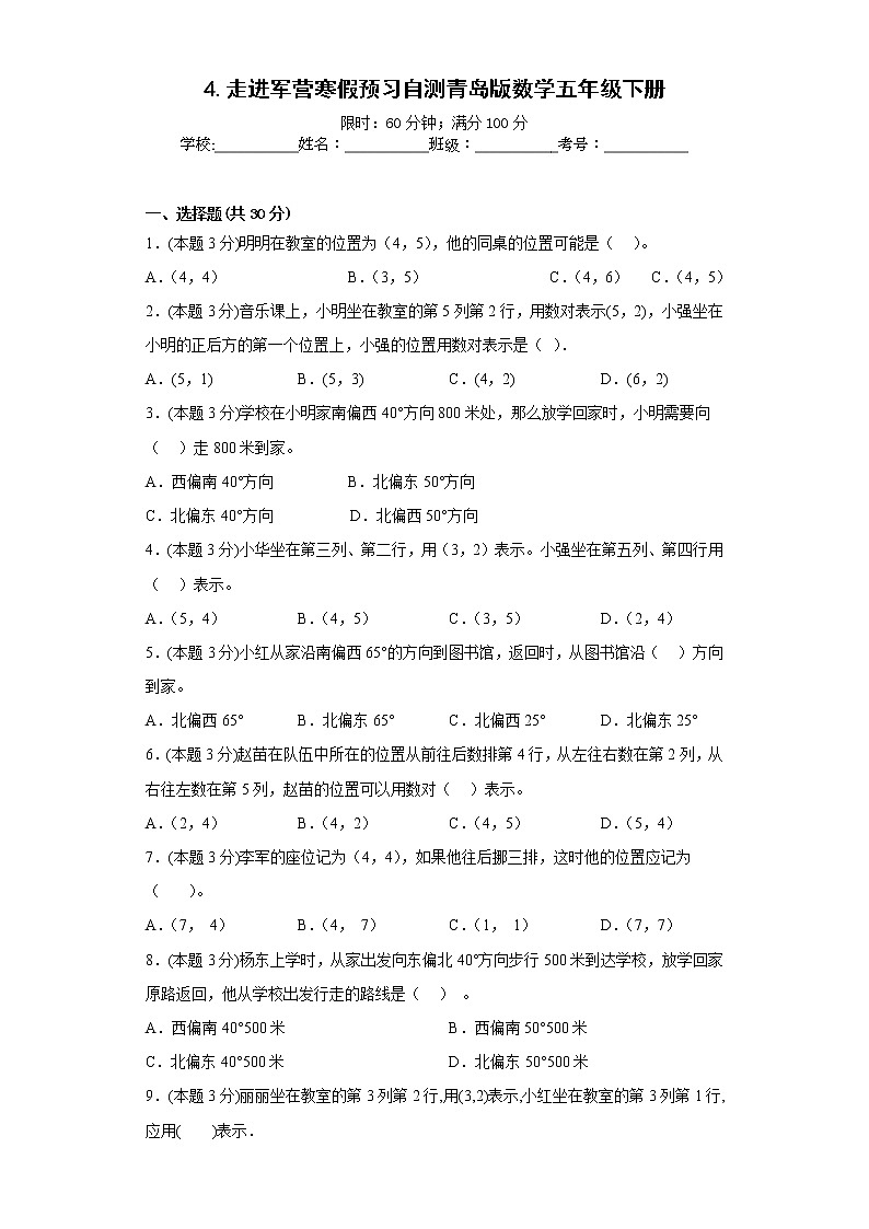4.走进军营寒假预习自测青岛版数学五年级下册01