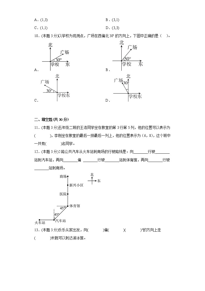 4.走进军营寒假预习自测青岛版数学五年级下册02