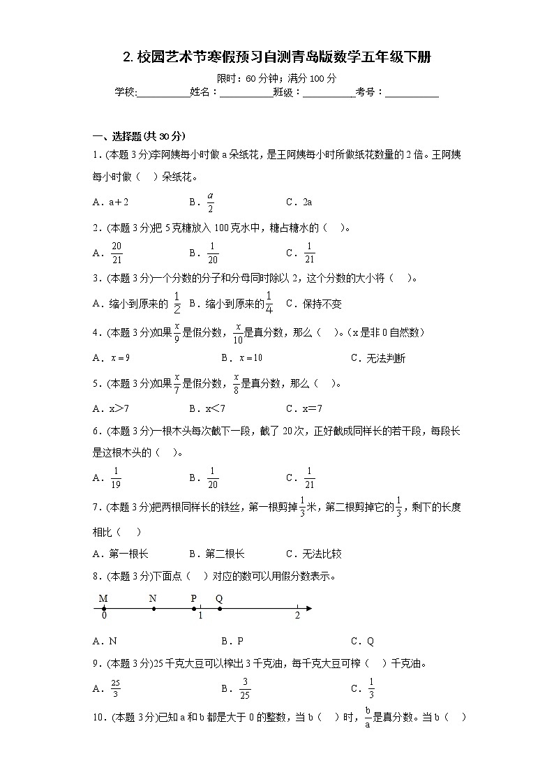 2.校园艺术节寒假预习自测青岛版数学五年级下册第1页