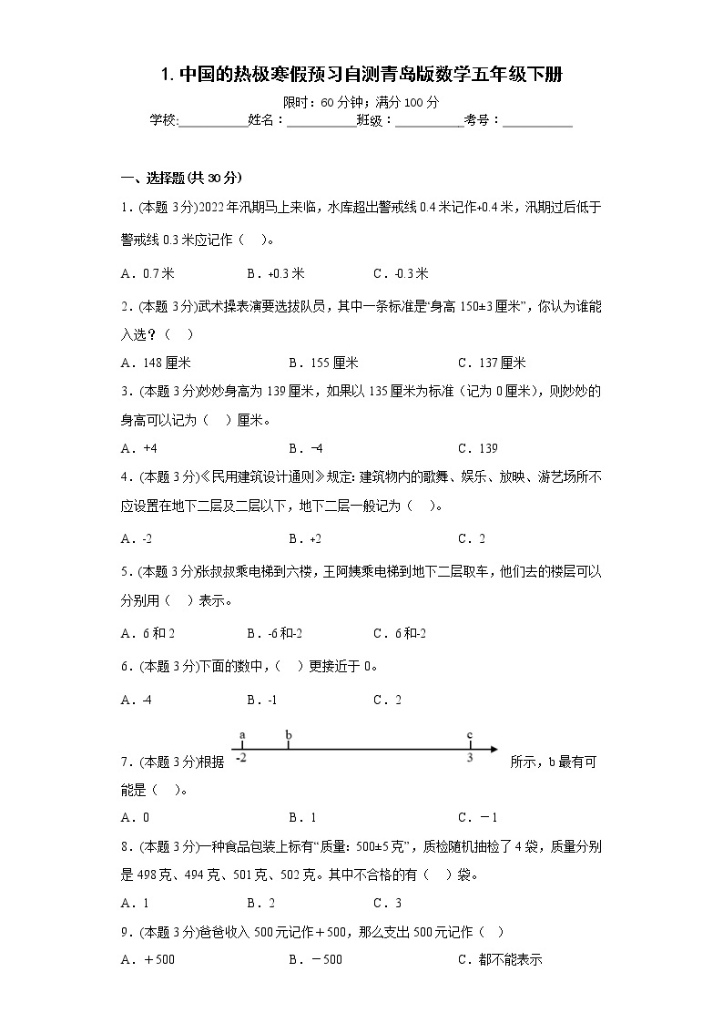 1.中国的热极寒假预习自测青岛版数学五年级下册01
