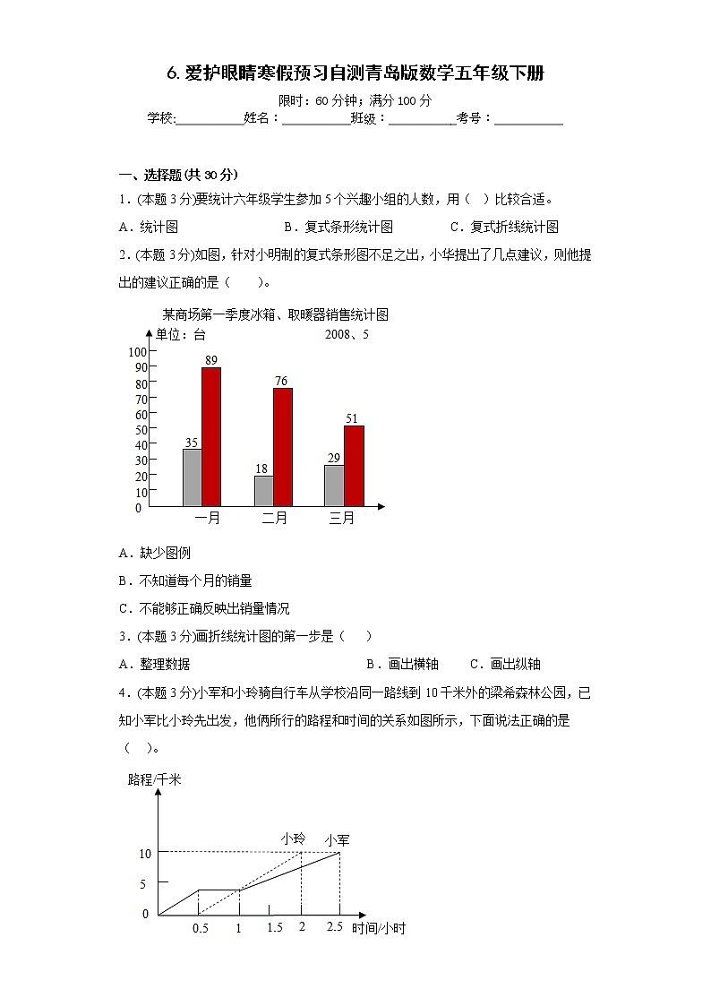 6.爱护眼睛寒假预习自测青岛版数学五年级下册第1页