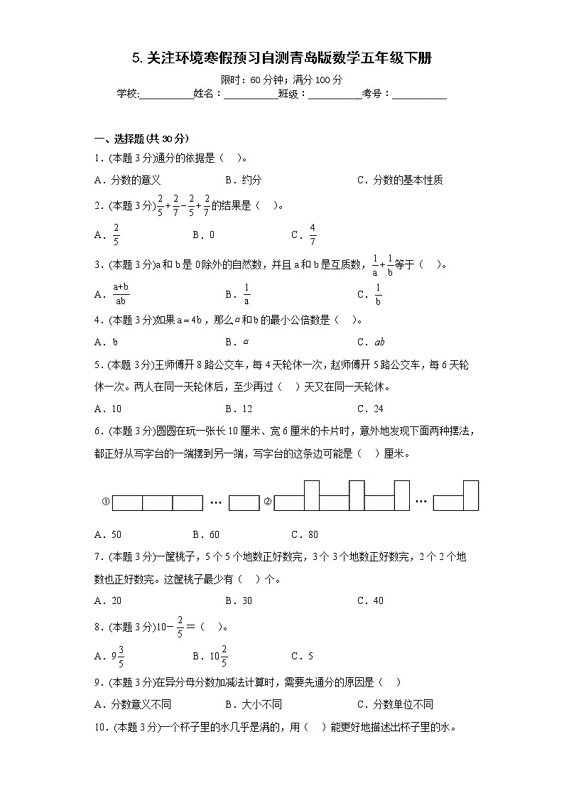 5.关注环境寒假预习自测青岛版数学五年级下册第1页