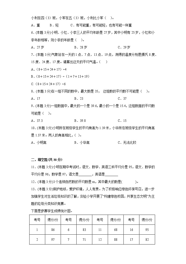 8.我锻炼我健康寒假预习自测青岛版数学四年级下册第2页