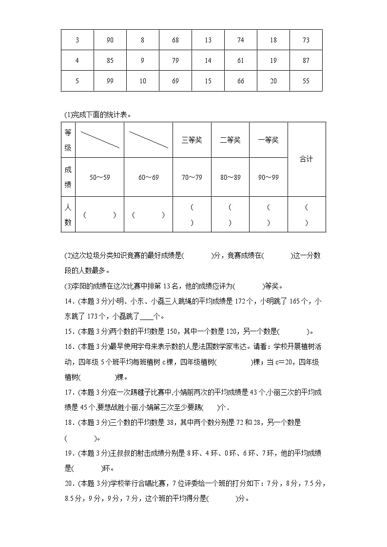 8.我锻炼我健康寒假预习自测青岛版数学四年级下册第3页
