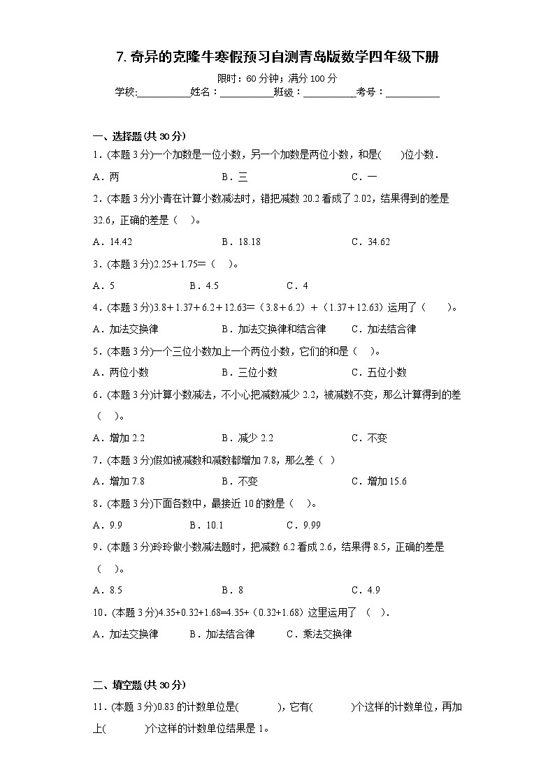 7.奇异的克隆牛寒假预习自测青岛版数学四年级下册01