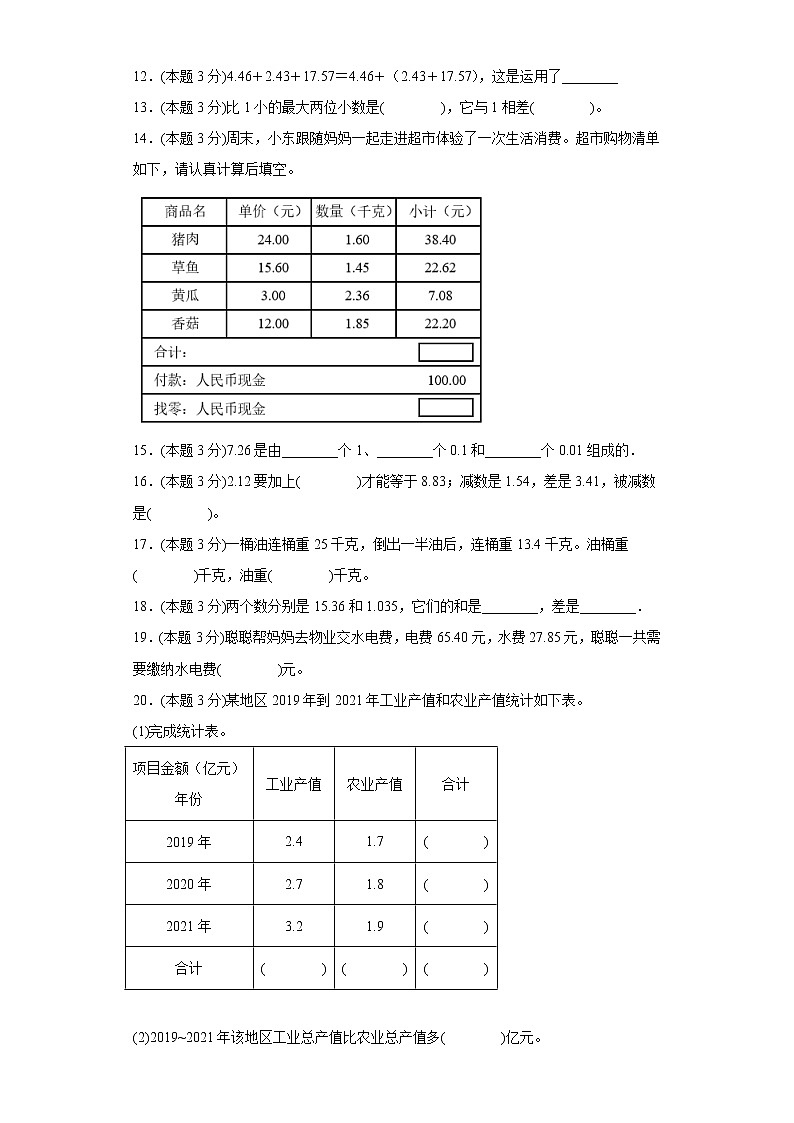 7.奇异的克隆牛寒假预习自测青岛版数学四年级下册02