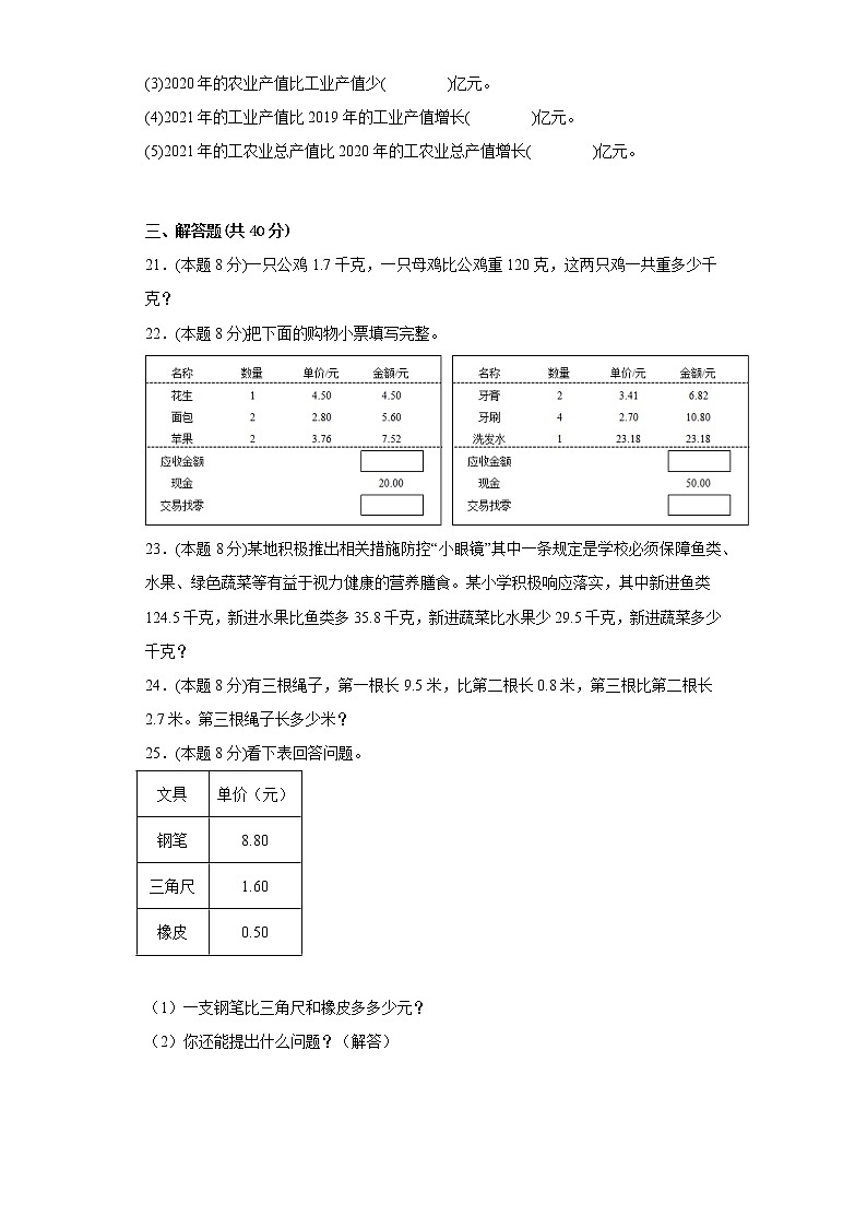 7.奇异的克隆牛寒假预习自测青岛版数学四年级下册03