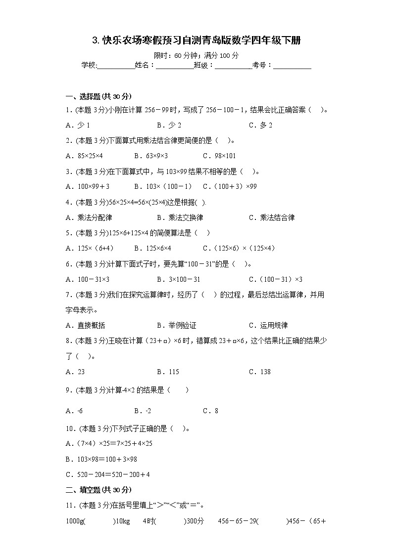 3.快乐农场寒假预习自测青岛版数学四年级下册01
