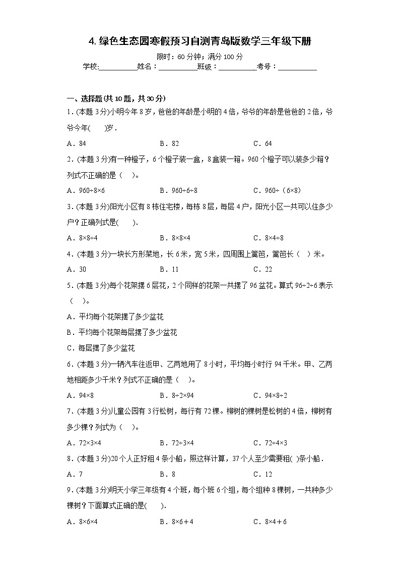 4.绿色生态园寒假预习自测青岛版数学三年级下册第1页