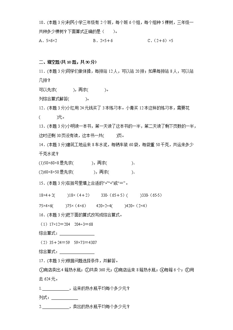 4.绿色生态园寒假预习自测青岛版数学三年级下册第2页