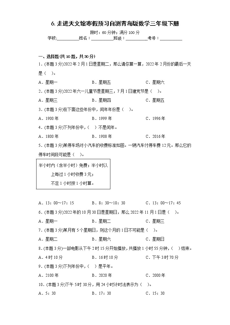 6.走进天文馆寒假预习自测青岛版数学三年级下册第1页