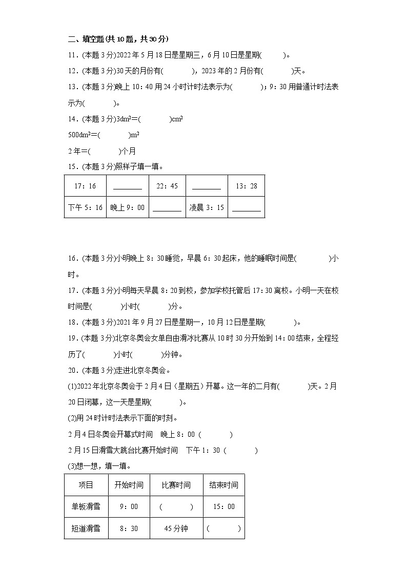 6.走进天文馆寒假预习自测青岛版数学三年级下册第2页
