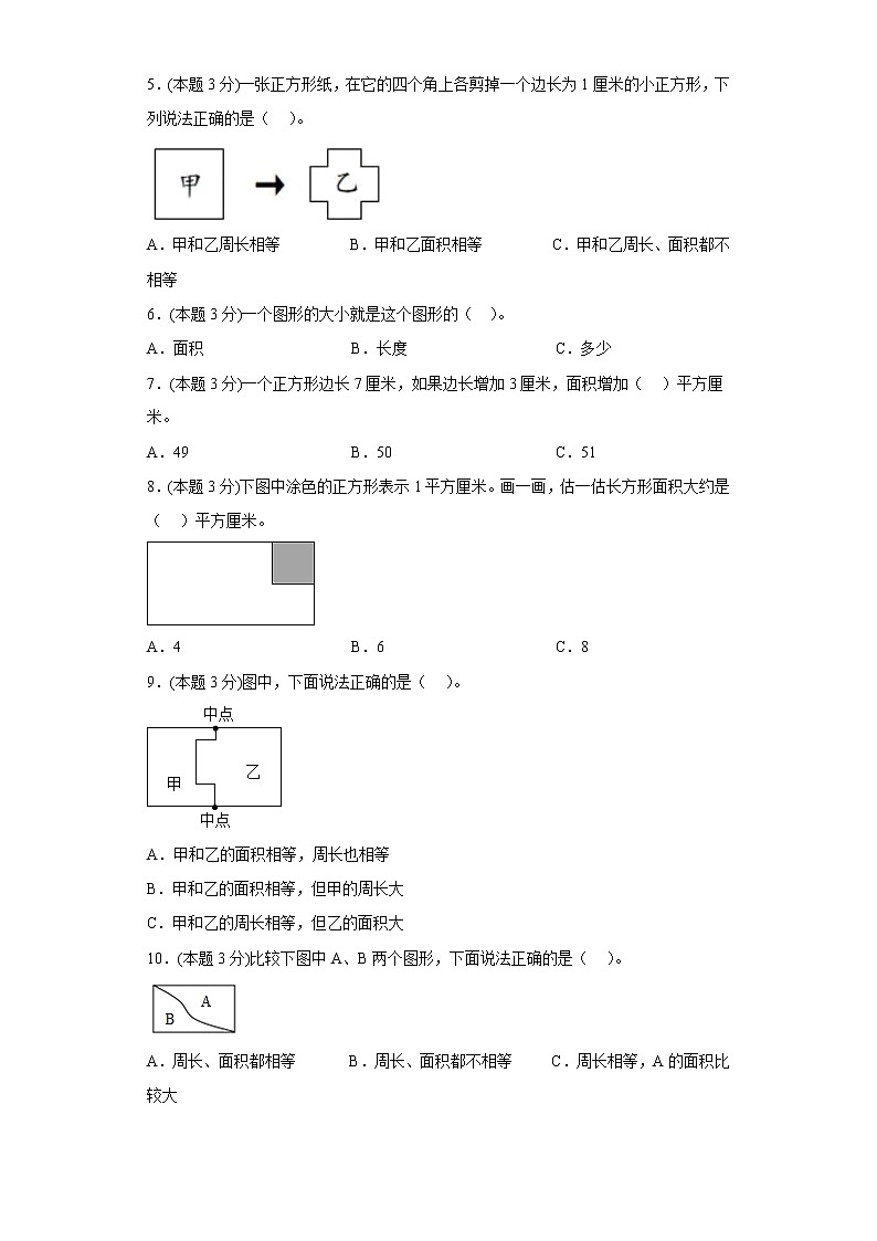 5.我家买新房子了寒假预习自测青岛版数学三年级下册02