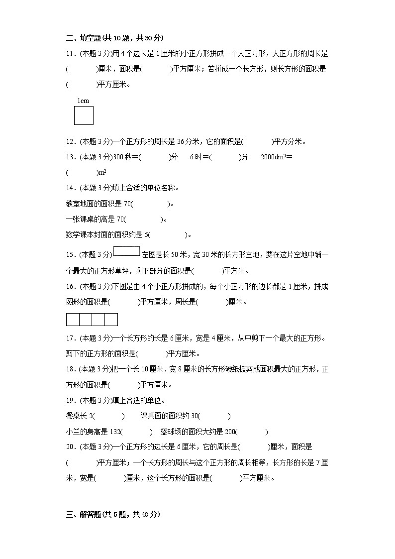 5.我家买新房子了寒假预习自测青岛版数学三年级下册03