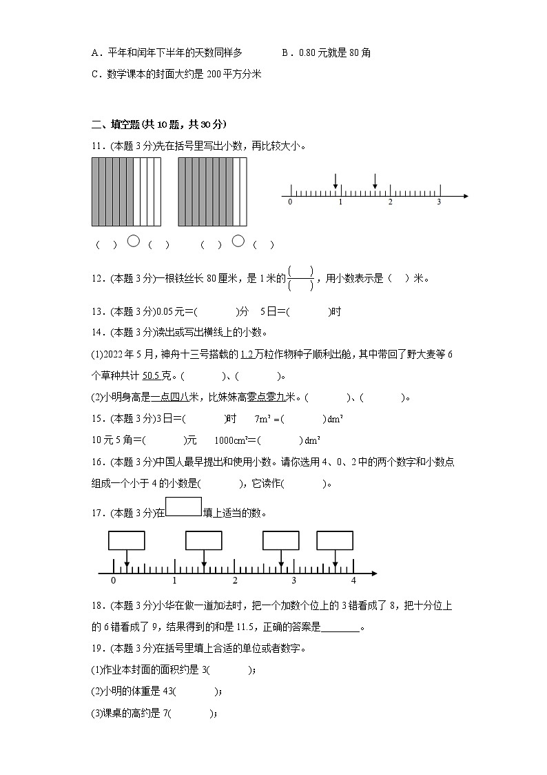 7.家居中的学问寒假预习自测青岛版数学三年级下册第2页
