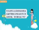 冀教版數(shù)學一年級下冊 商品價格調(diào)查 課件