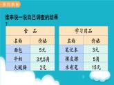 冀教版数学一年级下册 商品价格调查 课件