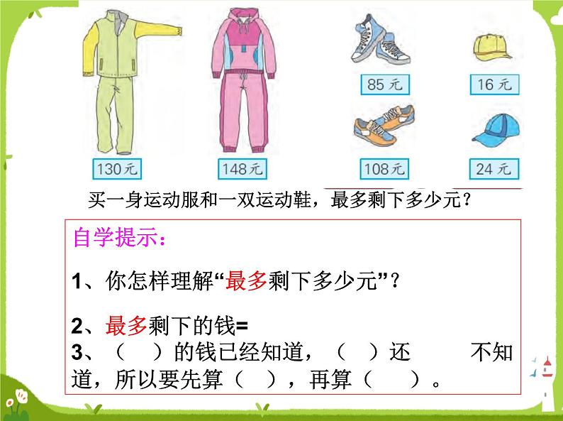 【课件】从问题出发分析和解决问题的策略403