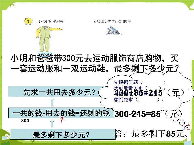 【课件】解决问题的策略从问题想6第7页