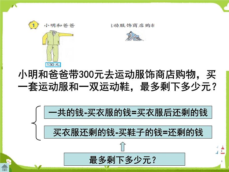 【课件】解决问题的策略从问题想6第8页