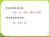 【课件】千米和吨练习课PPT1