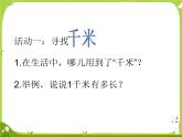 【课件】千米和吨练习课PPT1