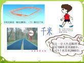 【课件】千米和吨练习课PPT1