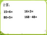 乘和加减混合运算3课件PPT