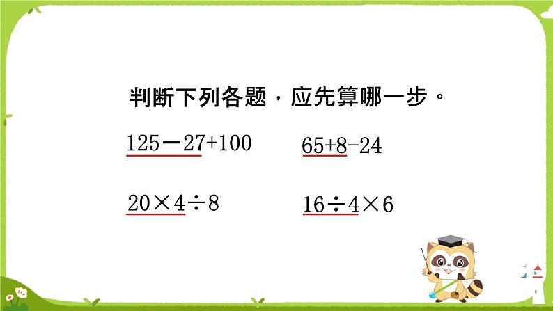 乘和加减混合运算3课件PPT第3页