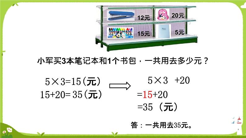 乘和加减混合运算3课件PPT第4页