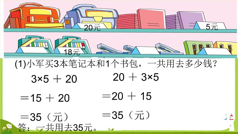 乘和加减混合运算3课件PPT第7页