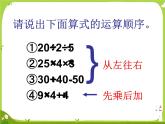 乘和加减混合运算4课件PPT