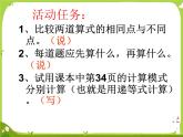 乘和加减混合运算4课件PPT