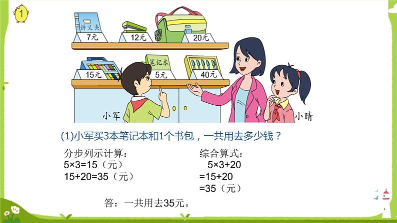 乘和加减混合运算5课件PPT第4页