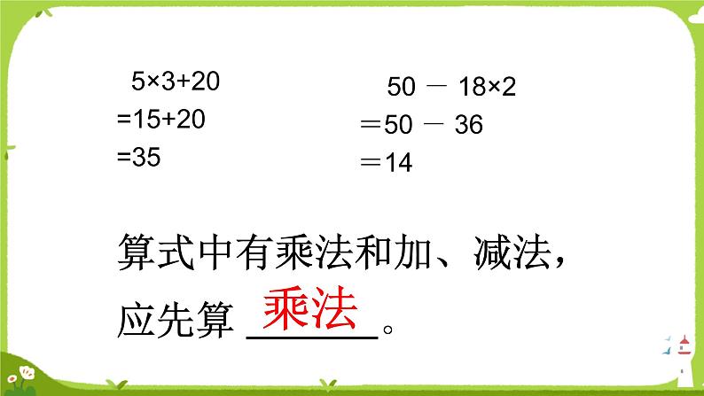 乘和加减混合运算5课件PPT第6页