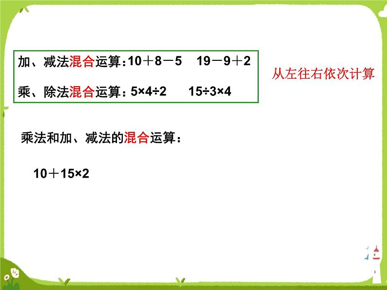 乘和加减混合运算7课件PPT第3页