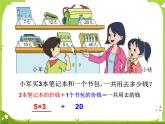 乘和加减混合运算7课件PPT